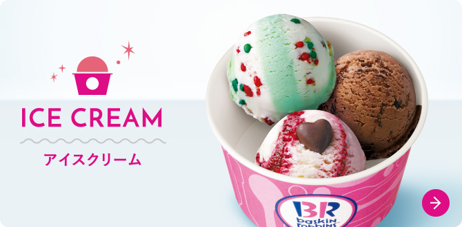 サーティワンアイスクリームの商品画像